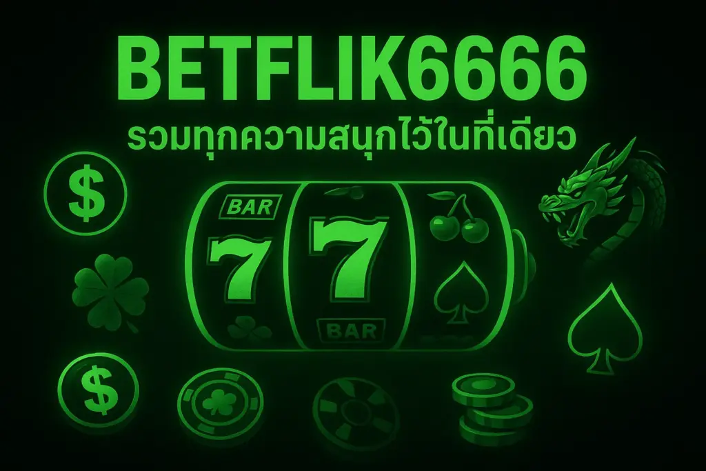 สล็อตเว็บตรง BETFLIK6666